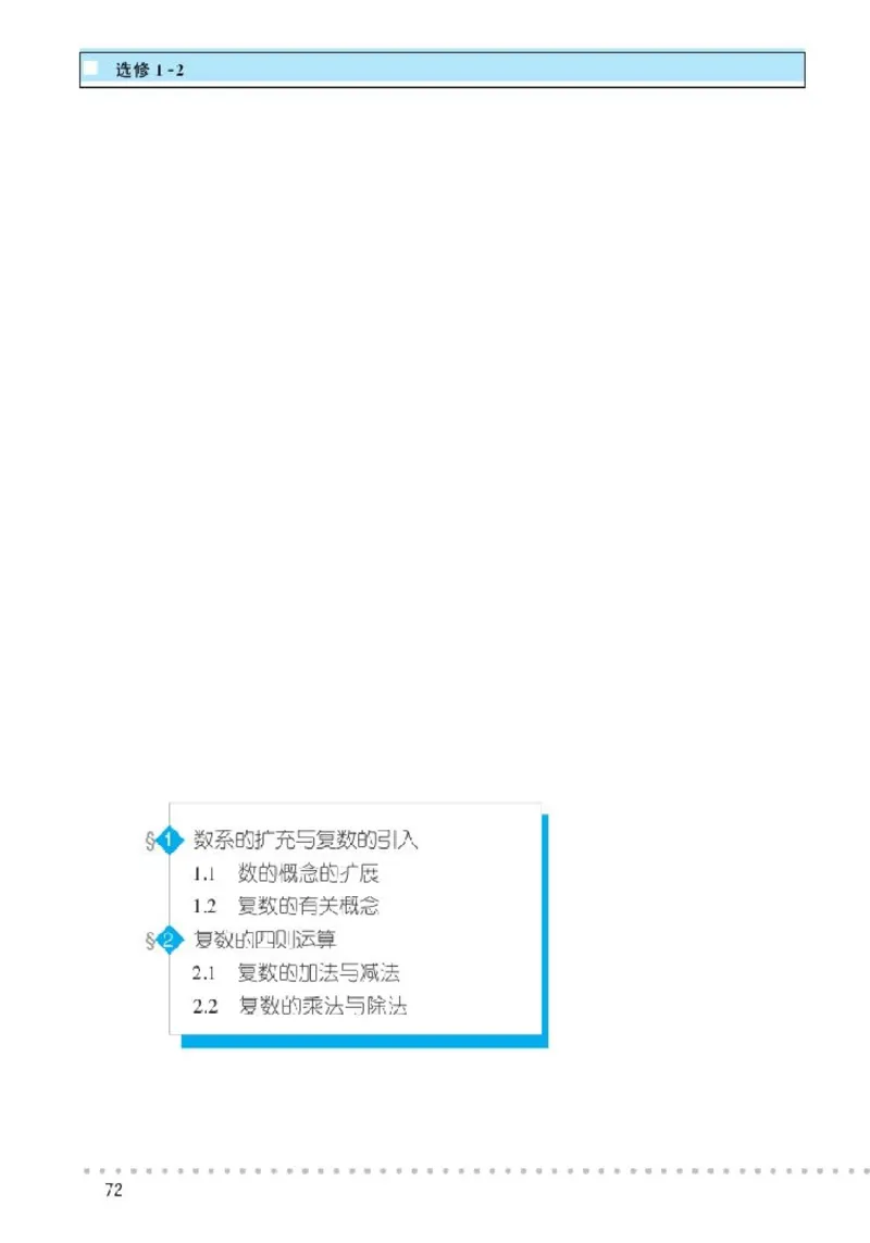 北师大高中数学选修1-2_4-教培资料-26年最新资料-同步更新_初中高中教资_03科三专项（进去保存报考的学科即可）_02科三专项（笔记真题思维导图教学设计版本二）