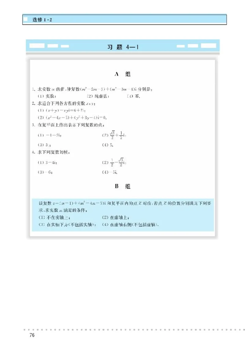 北师大高中数学选修1-2_4-教培资料-26年最新资料-同步更新_初中高中教资_03科三专项（进去保存报考的学科即可）_02科三专项（笔记真题思维导图教学设计版本二）