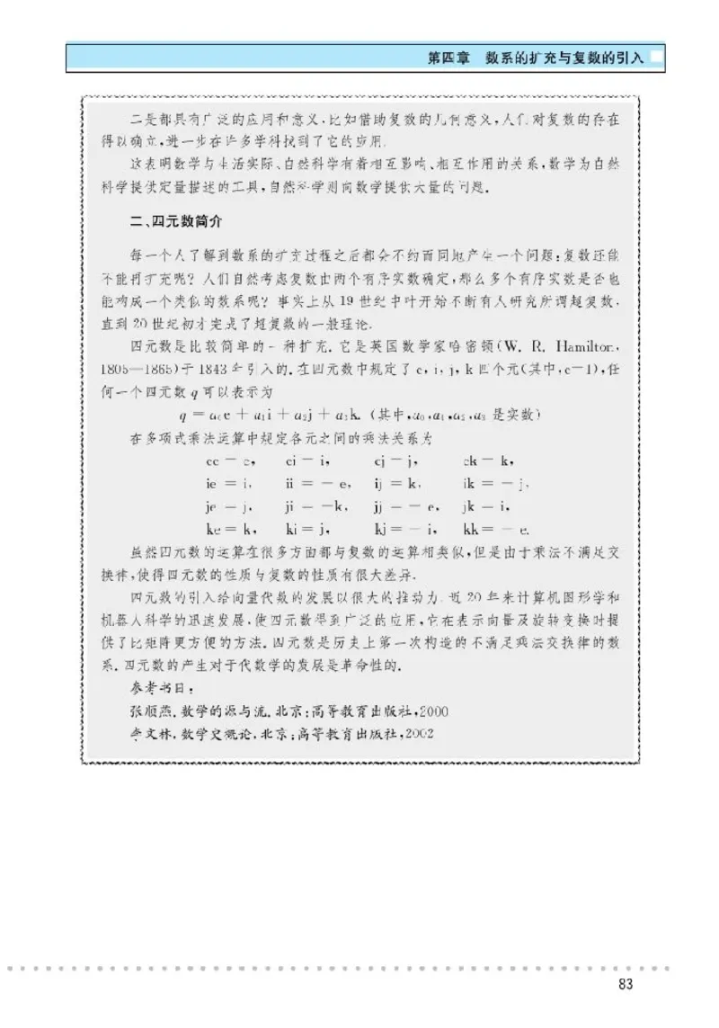 北师大高中数学选修1-2_4-教培资料-26年最新资料-同步更新_初中高中教资_03科三专项（进去保存报考的学科即可）_02科三专项（笔记真题思维导图教学设计版本二）