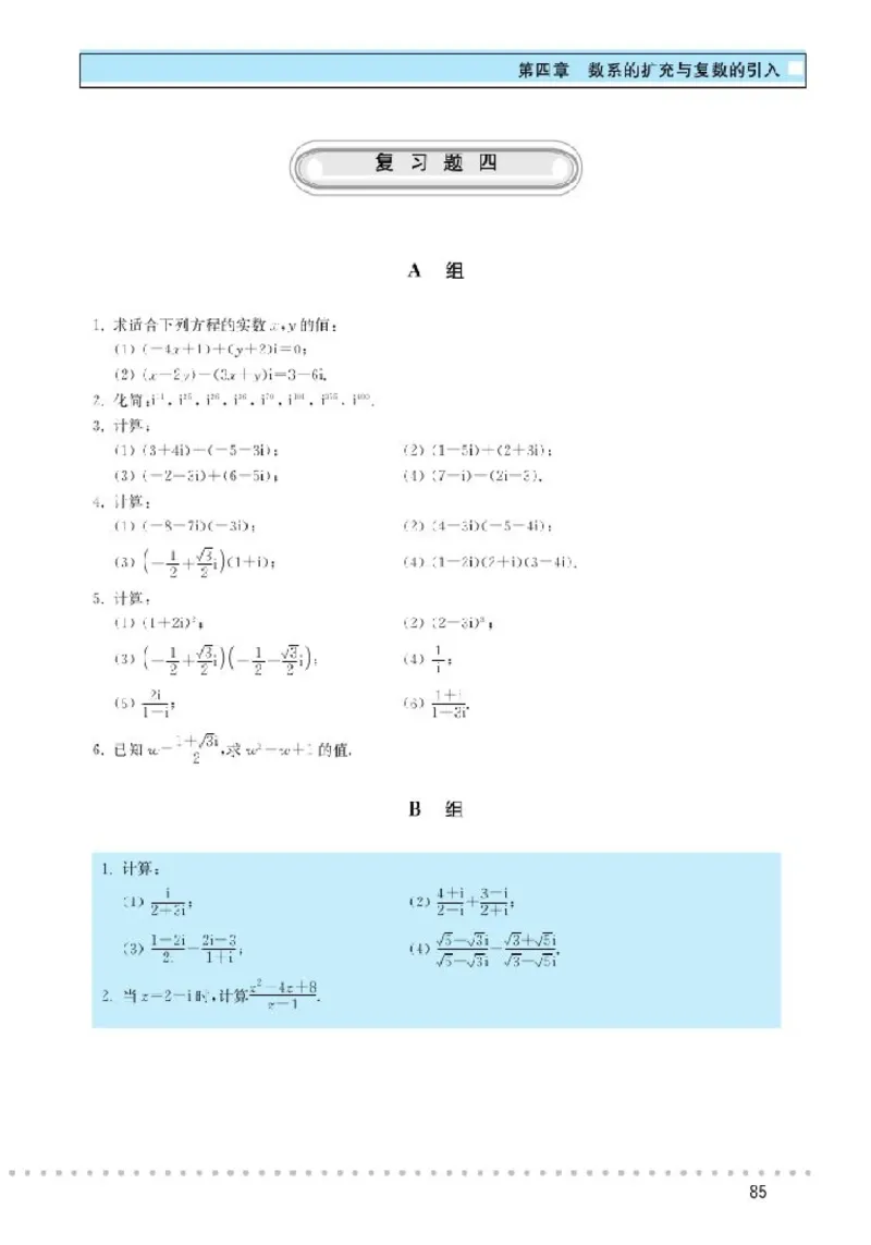 北师大高中数学选修1-2_4-教培资料-26年最新资料-同步更新_初中高中教资_03科三专项（进去保存报考的学科即可）_02科三专项（笔记真题思维导图教学设计版本二）