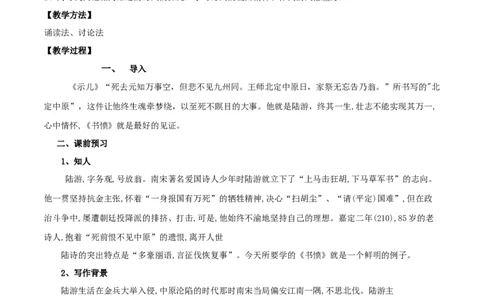 古诗词诵读书愤（教案）-2020-2021学年高二语文随堂教学案（选择性必修中册）_4-教培资料-26年最新资料-同步更新_初中高中教资_03科三专项（进去保存报考的学科即可）_教案第1套