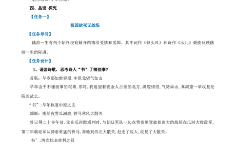 古诗词诵读书愤（教案）-2020-2021学年高二语文随堂教学案（选择性必修中册）_4-教培资料-26年最新资料-同步更新_初中高中教资_03科三专项（进去保存报考的学科即可）_教案第1套
