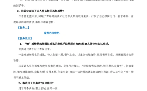 古诗词诵读书愤（教案）-2020-2021学年高二语文随堂教学案（选择性必修中册）_4-教培资料-26年最新资料-同步更新_初中高中教资_03科三专项（进去保存报考的学科即可）_教案第1套
