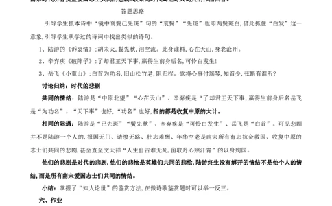 古诗词诵读书愤（教案）-2020-2021学年高二语文随堂教学案（选择性必修中册）_4-教培资料-26年最新资料-同步更新_初中高中教资_03科三专项（进去保存报考的学科即可）_教案第1套