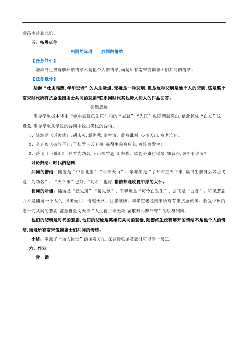 古诗词诵读书愤（教案）-2020-2021学年高二语文随堂教学案（选择性必修中册）_4-教培资料-26年最新资料-同步更新_初中高中教资_03科三专项（进去保存报考的学科即可）_教案第1套