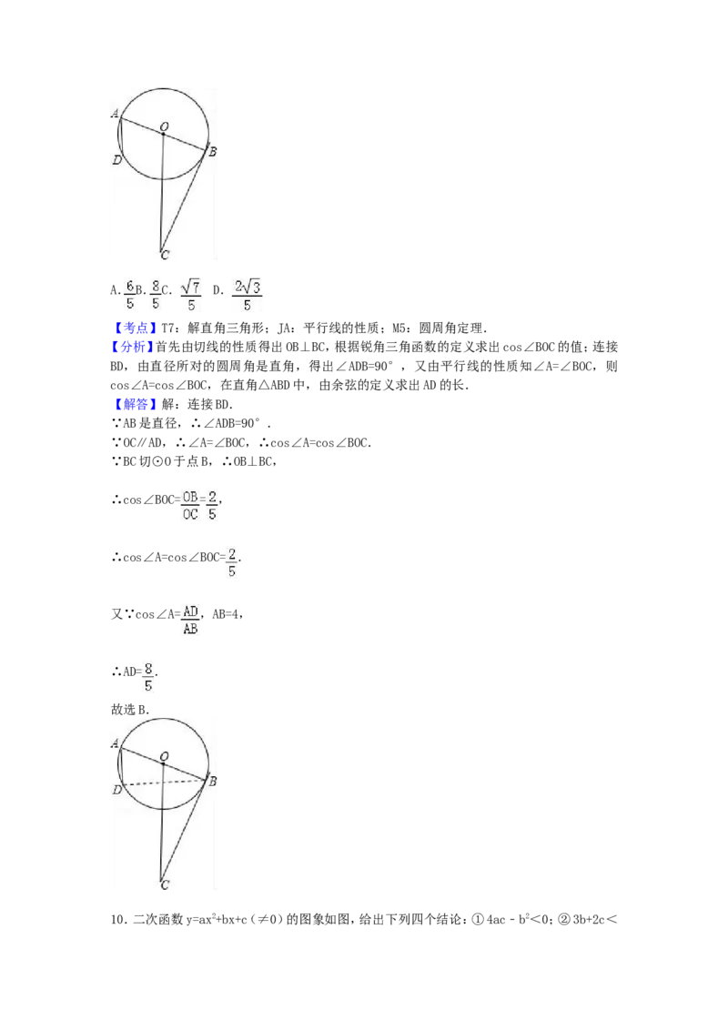 2017年贵州省安顺市中考数学试卷（含解析版）_中考真题_2.数学中考真题2015-2024年_2017年全国中考数学160份