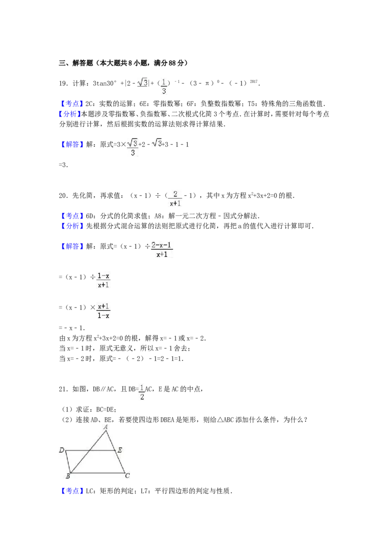 2017年贵州省安顺市中考数学试卷（含解析版）_中考真题_2.数学中考真题2015-2024年_2017年全国中考数学160份