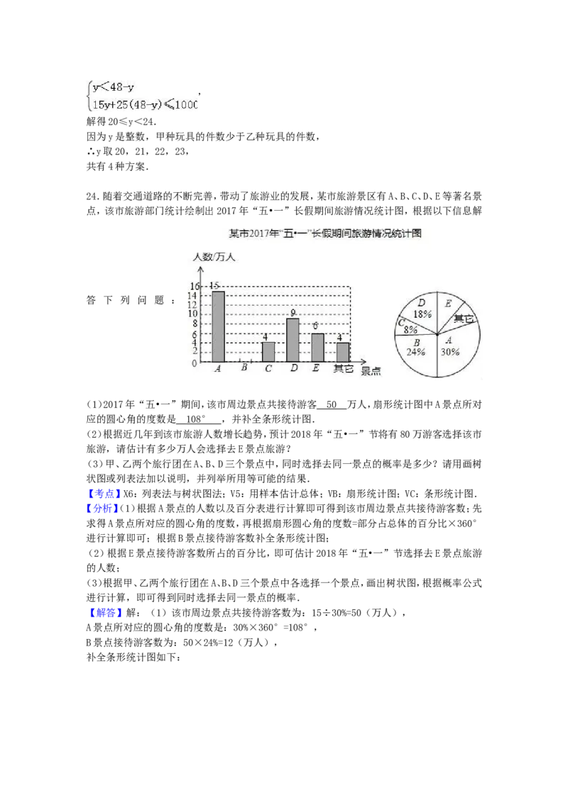 2017年贵州省安顺市中考数学试卷（含解析版）_中考真题_2.数学中考真题2015-2024年_2017年全国中考数学160份