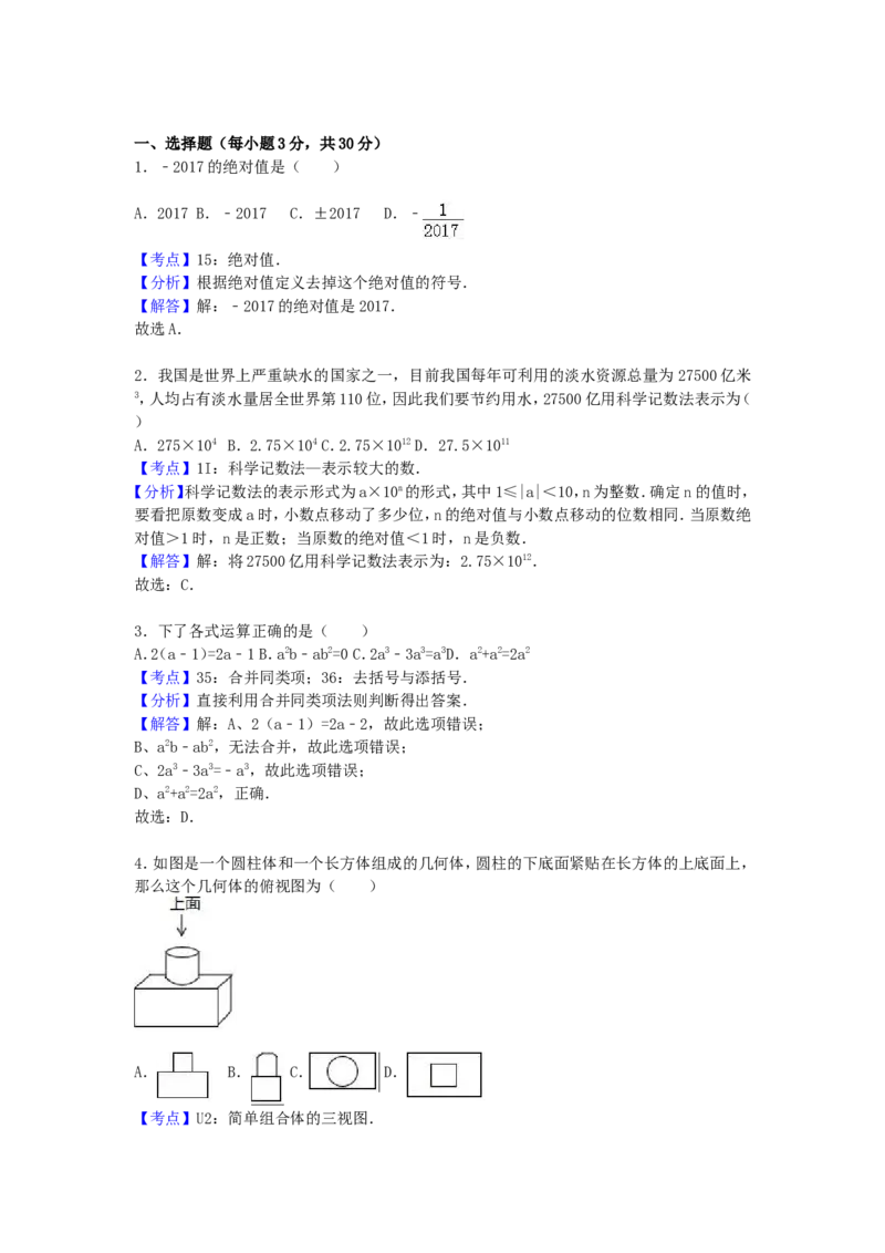 2017年贵州省安顺市中考数学试卷（含解析版）_中考真题_2.数学中考真题2015-2024年_2017年全国中考数学160份
