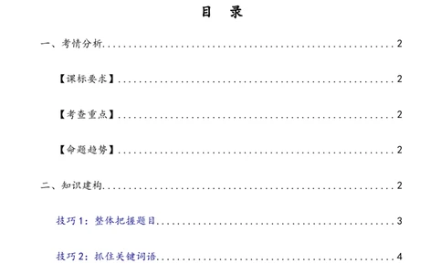 第40讲审题定中心（讲义）（全国通用）（解析版）_120中考语文全套复习_中考语文复习总复习_一轮复习资料_完2024年中考语文一轮复习课件+讲义+练习（全国通用）