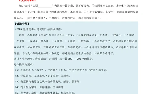 第40讲审题定中心（讲义）（全国通用）（解析版）_120中考语文全套复习_中考语文复习总复习_一轮复习资料_完2024年中考语文一轮复习课件+讲义+练习（全国通用）