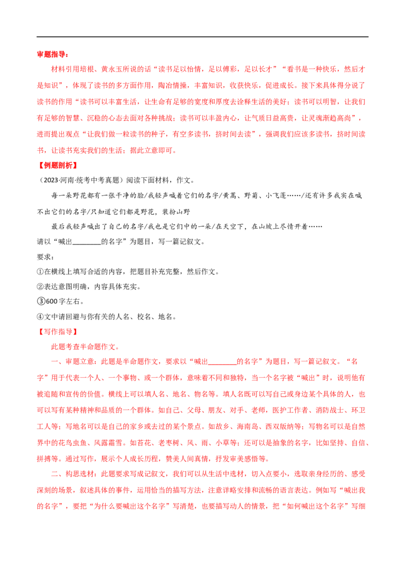 第40讲审题定中心（讲义）（全国通用）（解析版）_120中考语文全套复习_中考语文复习总复习_一轮复习资料_完2024年中考语文一轮复习课件+讲义+练习（全国通用）