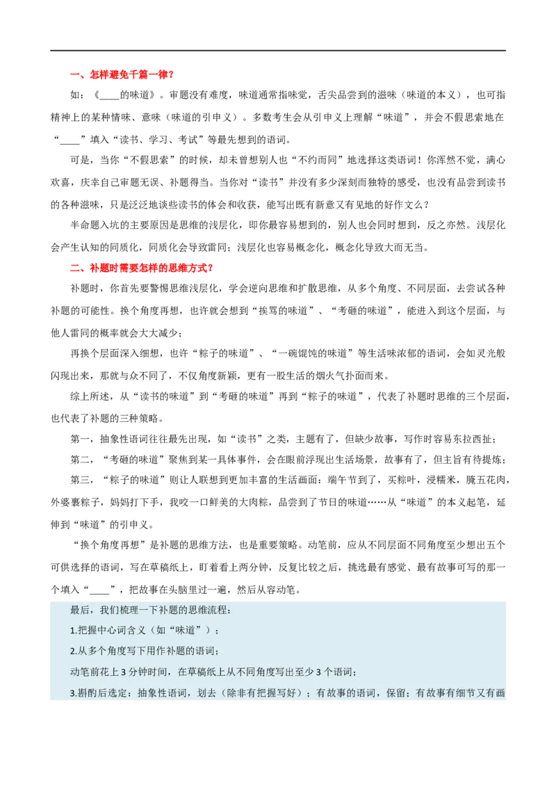 第40讲审题定中心（讲义）（全国通用）（解析版）_120中考语文全套复习_中考语文复习总复习_一轮复习资料_完2024年中考语文一轮复习课件+讲义+练习（全国通用）