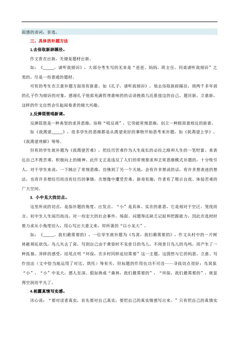 第40讲审题定中心（讲义）（全国通用）（解析版）_120中考语文全套复习_中考语文复习总复习_一轮复习资料_完2024年中考语文一轮复习课件+讲义+练习（全国通用）