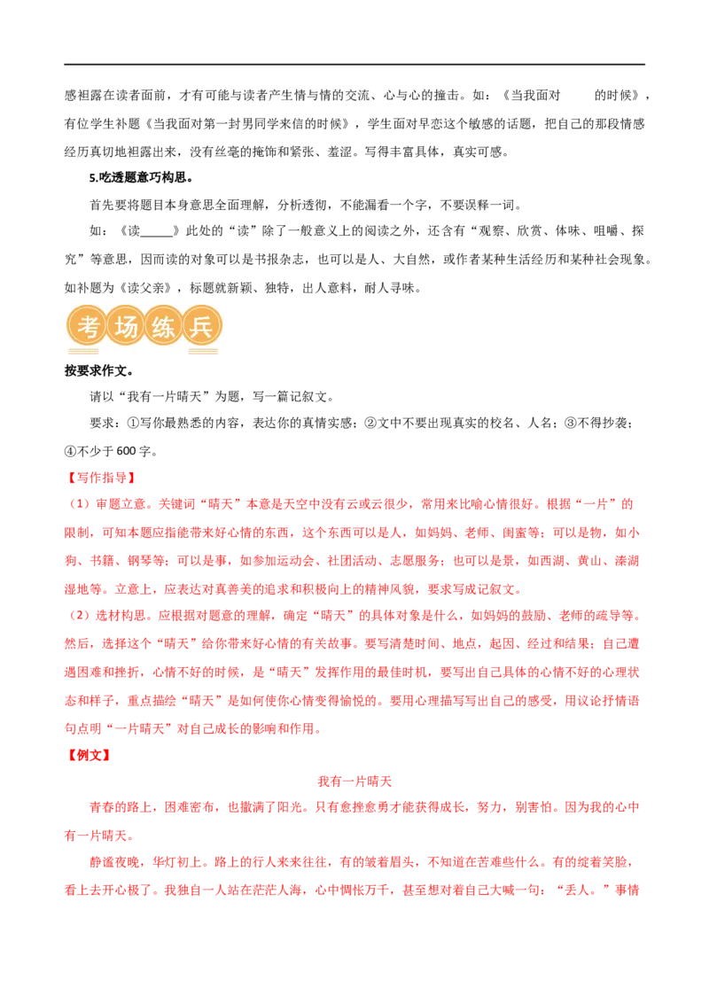 第40讲审题定中心（讲义）（全国通用）（解析版）_120中考语文全套复习_中考语文复习总复习_一轮复习资料_完2024年中考语文一轮复习课件+讲义+练习（全国通用）