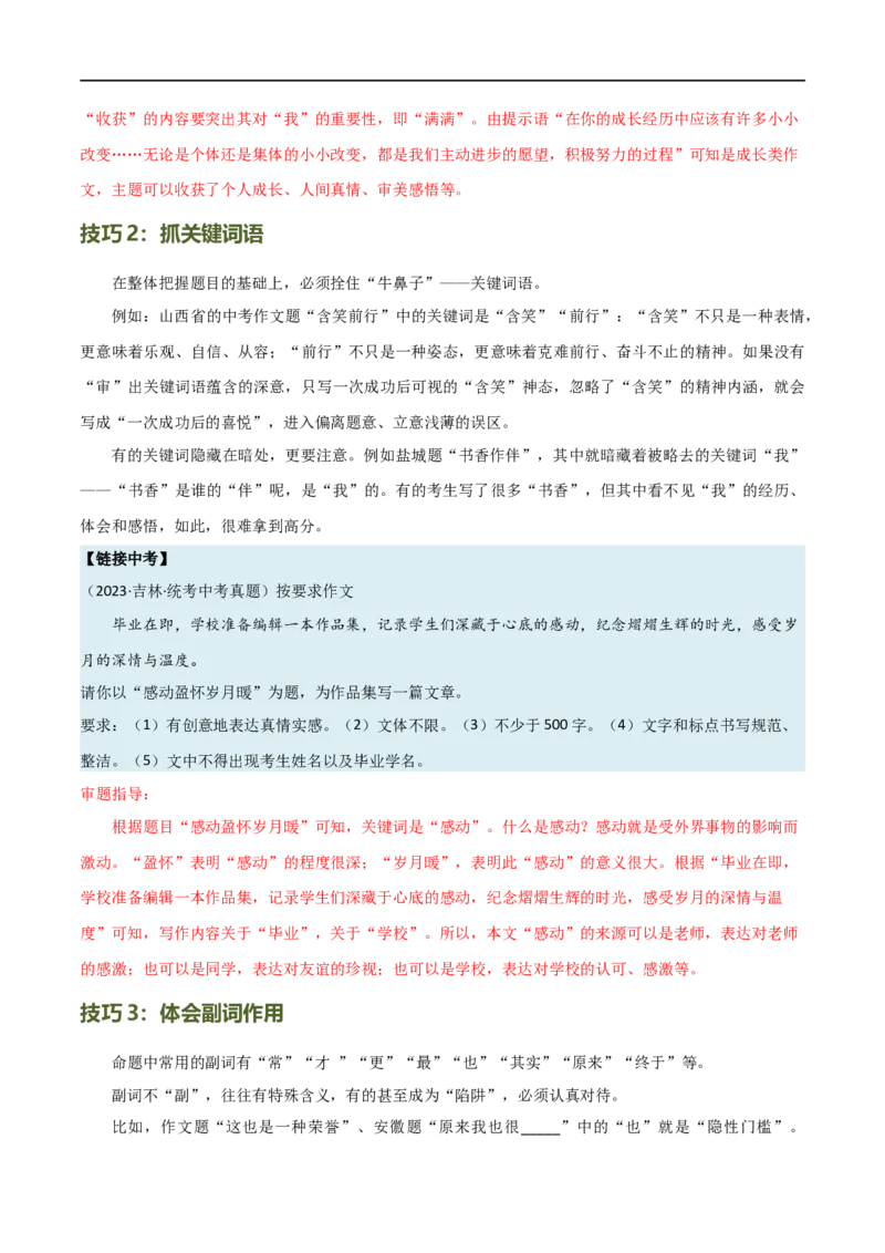 第40讲审题定中心（讲义）（全国通用）（解析版）_120中考语文全套复习_中考语文复习总复习_一轮复习资料_完2024年中考语文一轮复习课件+讲义+练习（全国通用）