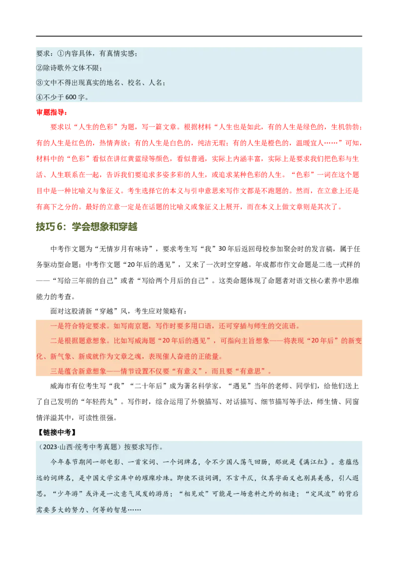 第40讲审题定中心（讲义）（全国通用）（解析版）_120中考语文全套复习_中考语文复习总复习_一轮复习资料_完2024年中考语文一轮复习课件+讲义+练习（全国通用）