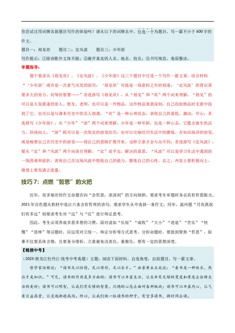 第40讲审题定中心（讲义）（全国通用）（解析版）_120中考语文全套复习_中考语文复习总复习_一轮复习资料_完2024年中考语文一轮复习课件+讲义+练习（全国通用）