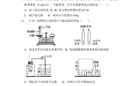 2018年青海省中考化学试卷（省卷）（含解析版）_中考真题_5.化学中考真题2015-2024年_地区卷_青海化学10-21