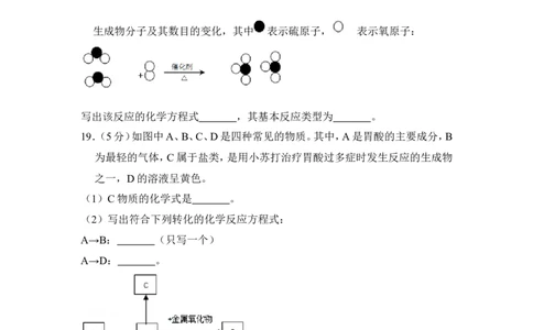 2018年青海省中考化学试卷（省卷）（含解析版）_中考真题_5.化学中考真题2015-2024年_地区卷_青海化学10-21