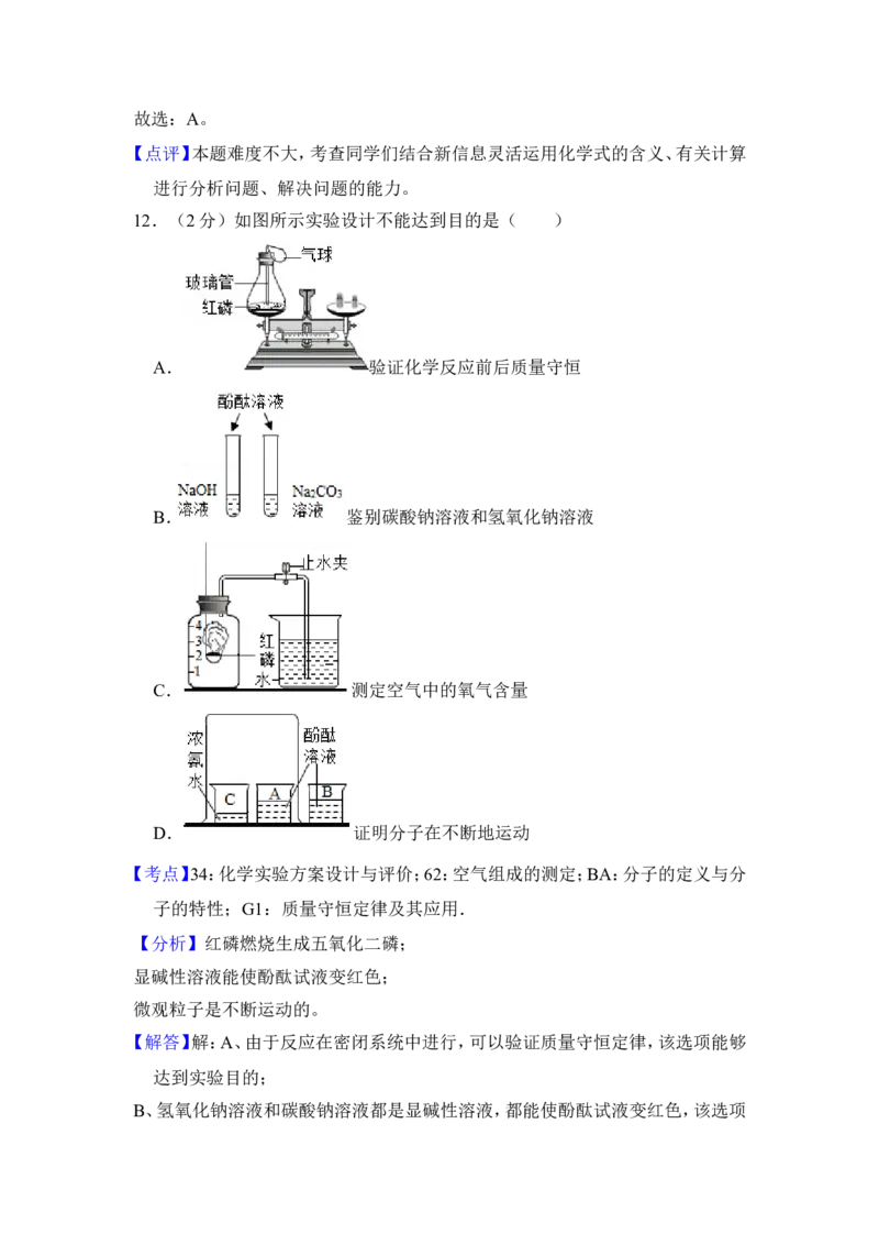 2018年青海省中考化学试卷（省卷）（含解析版）_中考真题_5.化学中考真题2015-2024年_地区卷_青海化学10-21