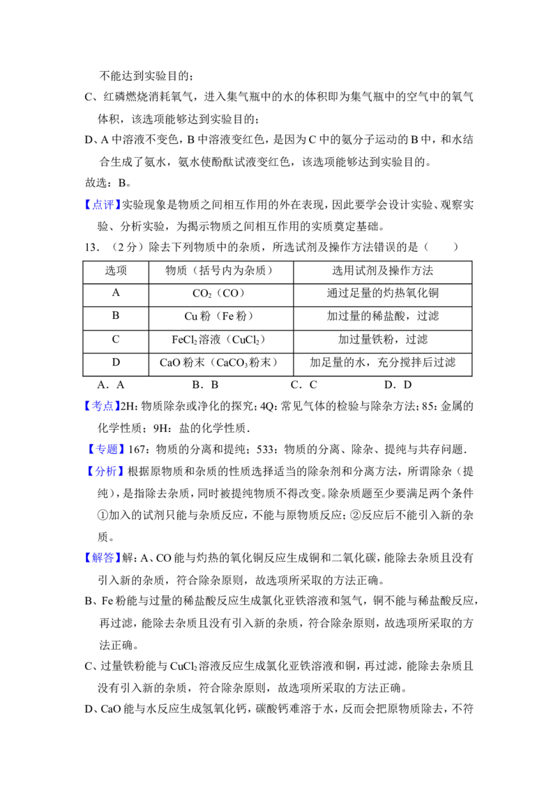 2018年青海省中考化学试卷（省卷）（含解析版）_中考真题_5.化学中考真题2015-2024年_地区卷_青海化学10-21