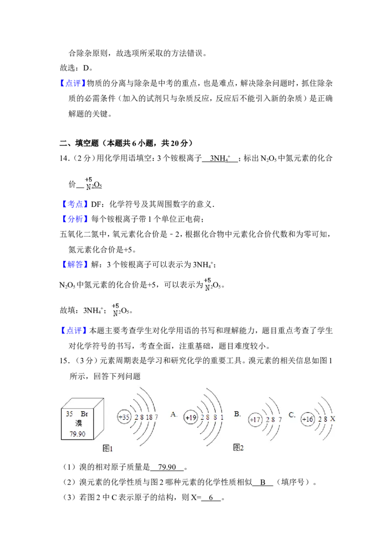 2018年青海省中考化学试卷（省卷）（含解析版）_中考真题_5.化学中考真题2015-2024年_地区卷_青海化学10-21