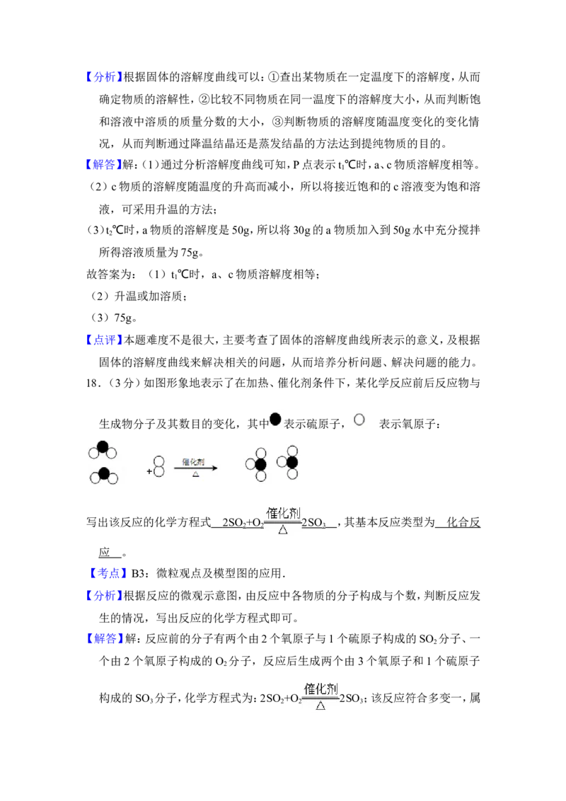 2018年青海省中考化学试卷（省卷）（含解析版）_中考真题_5.化学中考真题2015-2024年_地区卷_青海化学10-21