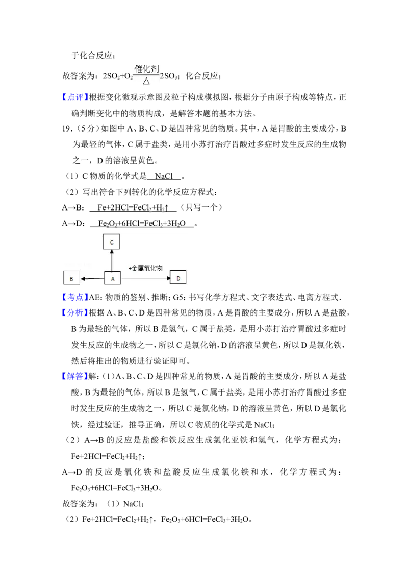 2018年青海省中考化学试卷（省卷）（含解析版）_中考真题_5.化学中考真题2015-2024年_地区卷_青海化学10-21