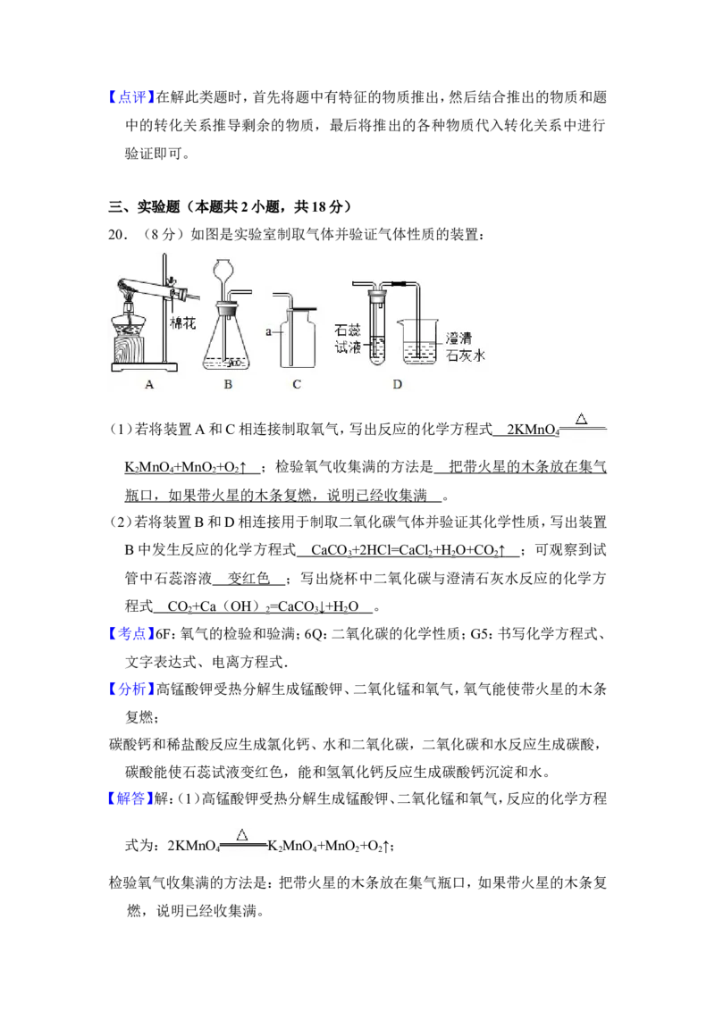 2018年青海省中考化学试卷（省卷）（含解析版）_中考真题_5.化学中考真题2015-2024年_地区卷_青海化学10-21