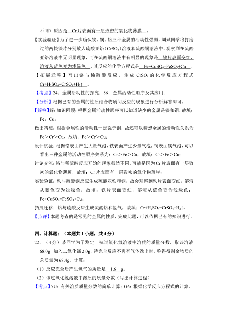 2018年青海省中考化学试卷（省卷）（含解析版）_中考真题_5.化学中考真题2015-2024年_地区卷_青海化学10-21