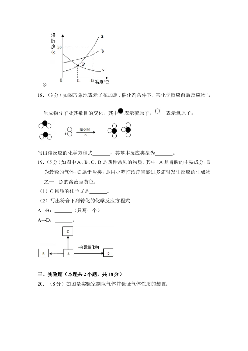 2018年青海省中考化学试卷（省卷）（含解析版）_中考真题_5.化学中考真题2015-2024年_地区卷_青海化学10-21