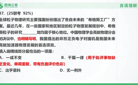 25下半年国考套卷一期卷1言语理解+数量关系_2026考公资料_（01）花生十三_02套题班2026年花生十三行测申论套题一期_行测（课程解析）⭐⭐⭐_PPT
