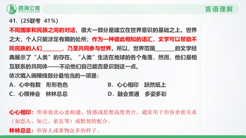 25下半年国考套卷一期卷1言语理解+数量关系_2026考公资料_（01）花生十三_02套题班2026年花生十三行测申论套题一期_行测（课程解析）⭐⭐⭐_PPT