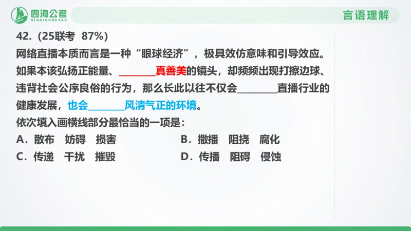 25下半年国考套卷一期卷1言语理解+数量关系_2026考公资料_（01）花生十三_02套题班2026年花生十三行测申论套题一期_行测（课程解析）⭐⭐⭐_PPT
