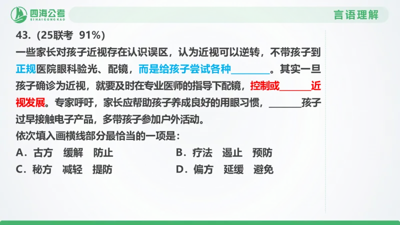 25下半年国考套卷一期卷1言语理解+数量关系_2026考公资料_（01）花生十三_02套题班2026年花生十三行测申论套题一期_行测（课程解析）⭐⭐⭐_PPT