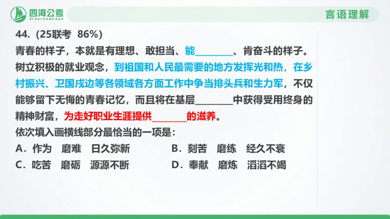 25下半年国考套卷一期卷1言语理解+数量关系_2026考公资料_（01）花生十三_02套题班2026年花生十三行测申论套题一期_行测（课程解析）⭐⭐⭐_PPT