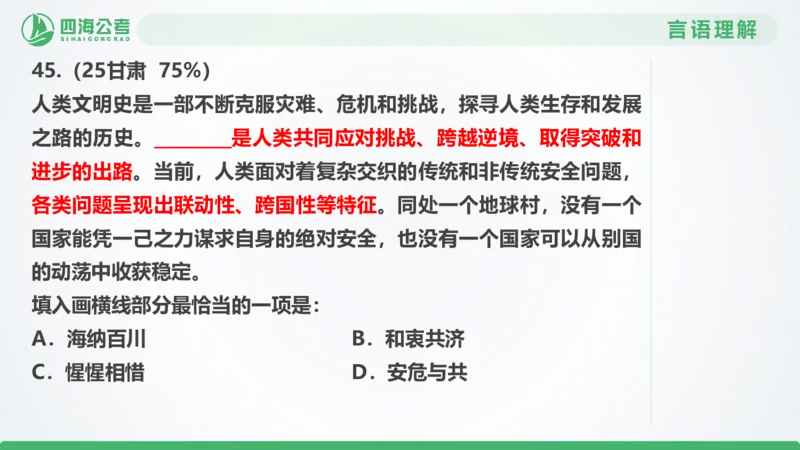 25下半年国考套卷一期卷1言语理解+数量关系_2026考公资料_（01）花生十三_02套题班2026年花生十三行测申论套题一期_行测（课程解析）⭐⭐⭐_PPT