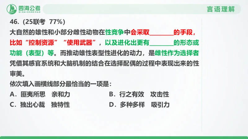 25下半年国考套卷一期卷1言语理解+数量关系_2026考公资料_（01）花生十三_02套题班2026年花生十三行测申论套题一期_行测（课程解析）⭐⭐⭐_PPT