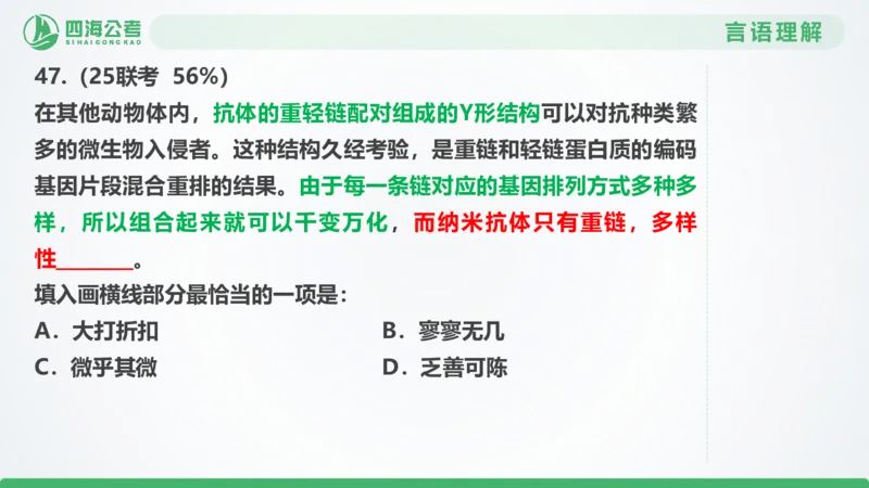 25下半年国考套卷一期卷1言语理解+数量关系_2026考公资料_（01）花生十三_02套题班2026年花生十三行测申论套题一期_行测（课程解析）⭐⭐⭐_PPT