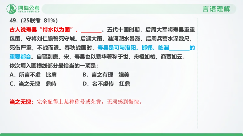 25下半年国考套卷一期卷1言语理解+数量关系_2026考公资料_（01）花生十三_02套题班2026年花生十三行测申论套题一期_行测（课程解析）⭐⭐⭐_PPT