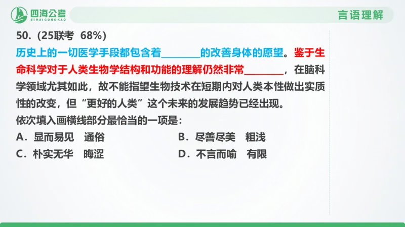 25下半年国考套卷一期卷1言语理解+数量关系_2026考公资料_（01）花生十三_02套题班2026年花生十三行测申论套题一期_行测（课程解析）⭐⭐⭐_PPT