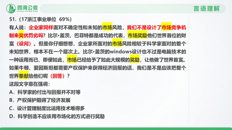 25下半年国考套卷一期卷1言语理解+数量关系_2026考公资料_（01）花生十三_02套题班2026年花生十三行测申论套题一期_行测（课程解析）⭐⭐⭐_PPT
