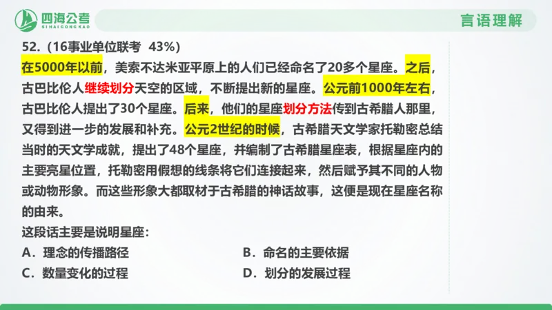 25下半年国考套卷一期卷1言语理解+数量关系_2026考公资料_（01）花生十三_02套题班2026年花生十三行测申论套题一期_行测（课程解析）⭐⭐⭐_PPT