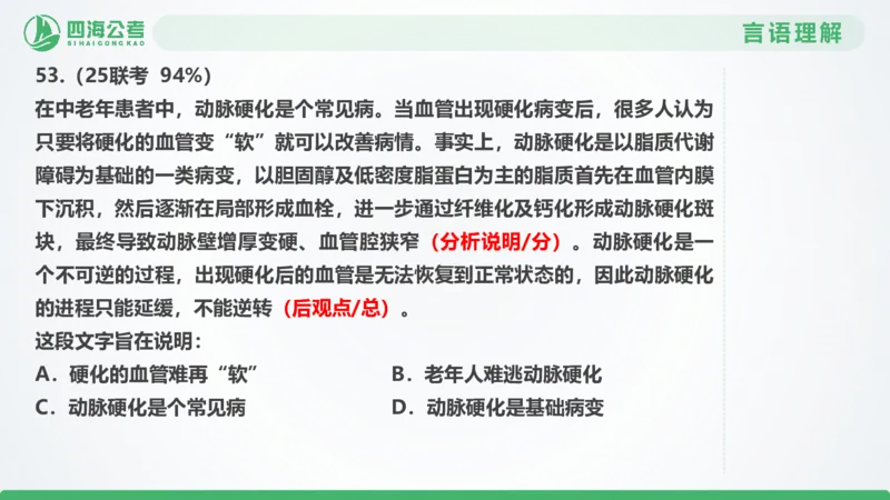 25下半年国考套卷一期卷1言语理解+数量关系_2026考公资料_（01）花生十三_02套题班2026年花生十三行测申论套题一期_行测（课程解析）⭐⭐⭐_PPT