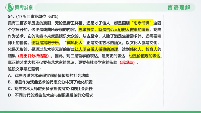 25下半年国考套卷一期卷1言语理解+数量关系_2026考公资料_（01）花生十三_02套题班2026年花生十三行测申论套题一期_行测（课程解析）⭐⭐⭐_PPT