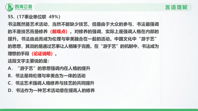 25下半年国考套卷一期卷1言语理解+数量关系_2026考公资料_（01）花生十三_02套题班2026年花生十三行测申论套题一期_行测（课程解析）⭐⭐⭐_PPT