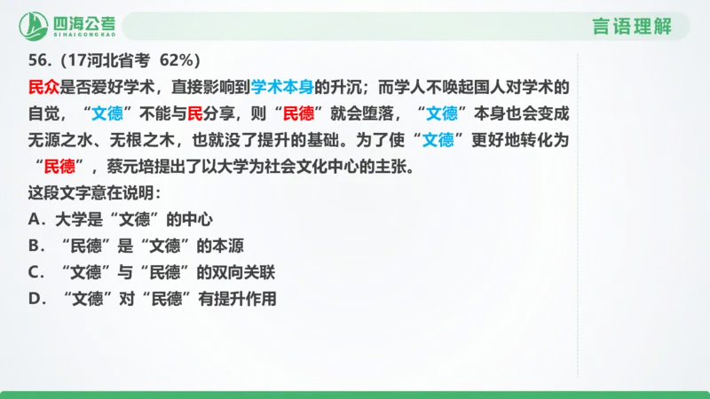 25下半年国考套卷一期卷1言语理解+数量关系_2026考公资料_（01）花生十三_02套题班2026年花生十三行测申论套题一期_行测（课程解析）⭐⭐⭐_PPT