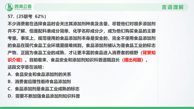 25下半年国考套卷一期卷1言语理解+数量关系_2026考公资料_（01）花生十三_02套题班2026年花生十三行测申论套题一期_行测（课程解析）⭐⭐⭐_PPT