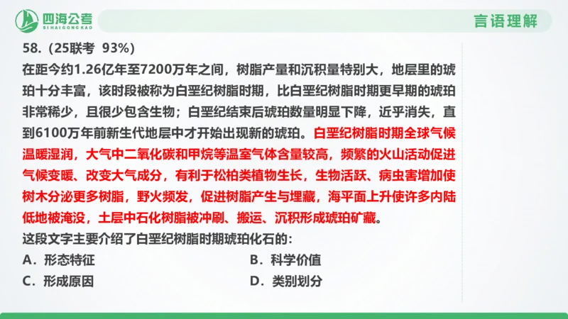 25下半年国考套卷一期卷1言语理解+数量关系_2026考公资料_（01）花生十三_02套题班2026年花生十三行测申论套题一期_行测（课程解析）⭐⭐⭐_PPT